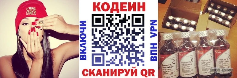 Кодеин Purple Drank Вязьма